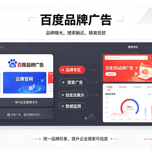 景泰百度品牌广告